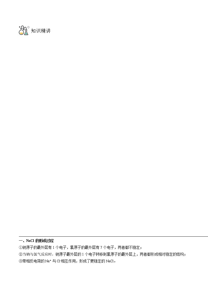 第34讲 化学键(学生版)-高一化学必修第一册同步精品讲义(人教版2019)03