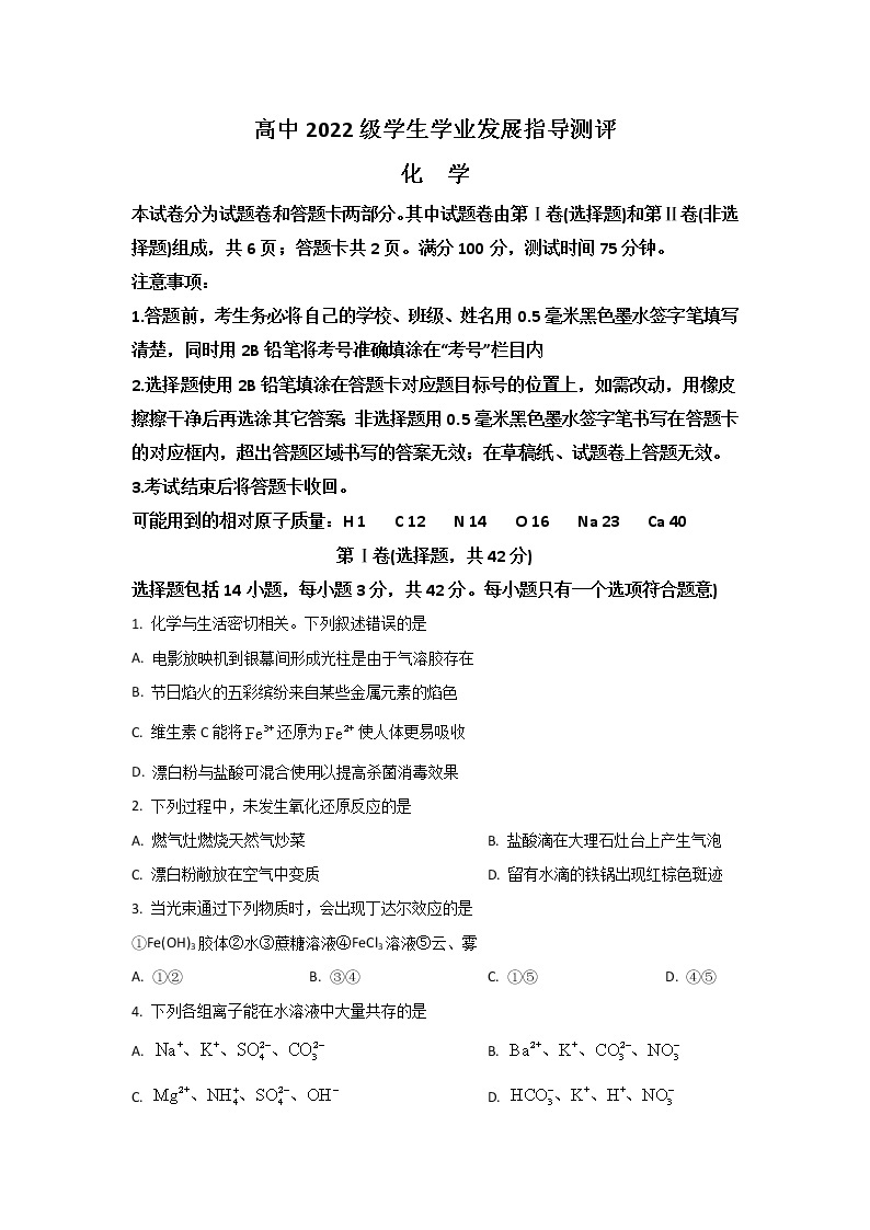 2023绵阳高一上学期期中考试化学含答案01