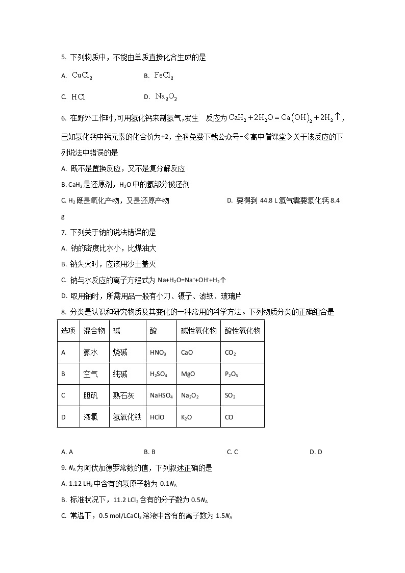 2023绵阳高一上学期期中考试化学含答案02