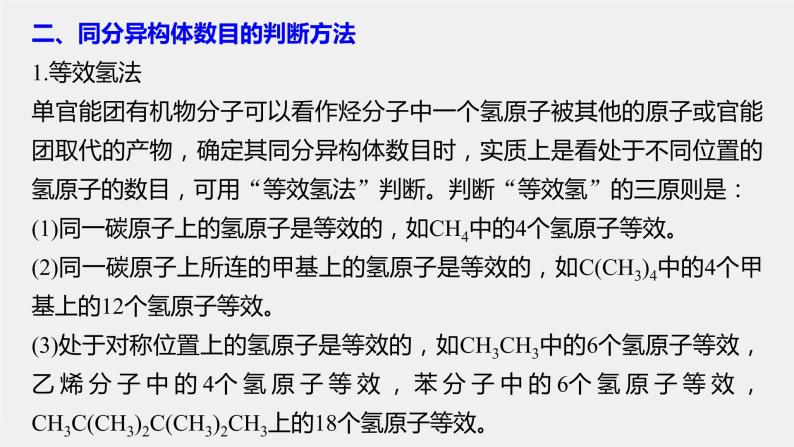 第1章 微专题(一) 同分异构体的书写和数目判断方法课件PPT07