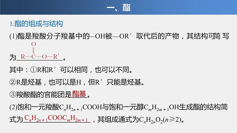 第3章 第四节 第2课时 羧酸衍生物课件PPT第4页