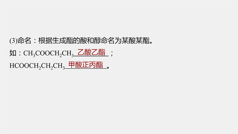 第3章 第四节 第2课时 羧酸衍生物课件PPT第5页