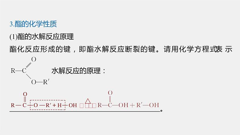 第3章 第四节 第2课时 羧酸衍生物课件PPT第7页