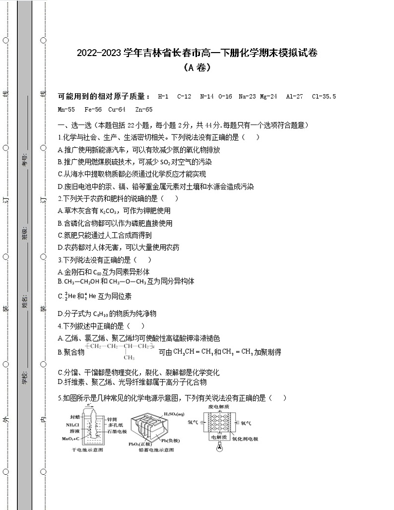 2022-2023学年吉林省长春市高一下册化学期末模拟试卷(AB卷)含解析第1页