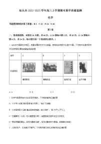 广东省汕头市2022-2023学年高三上学期期末教学质量监测化学试题