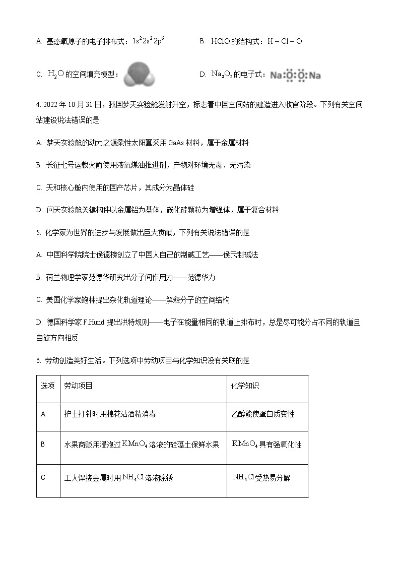 广东省汕头市2022-2023学年高三上学期期末教学质量监测化学试题02