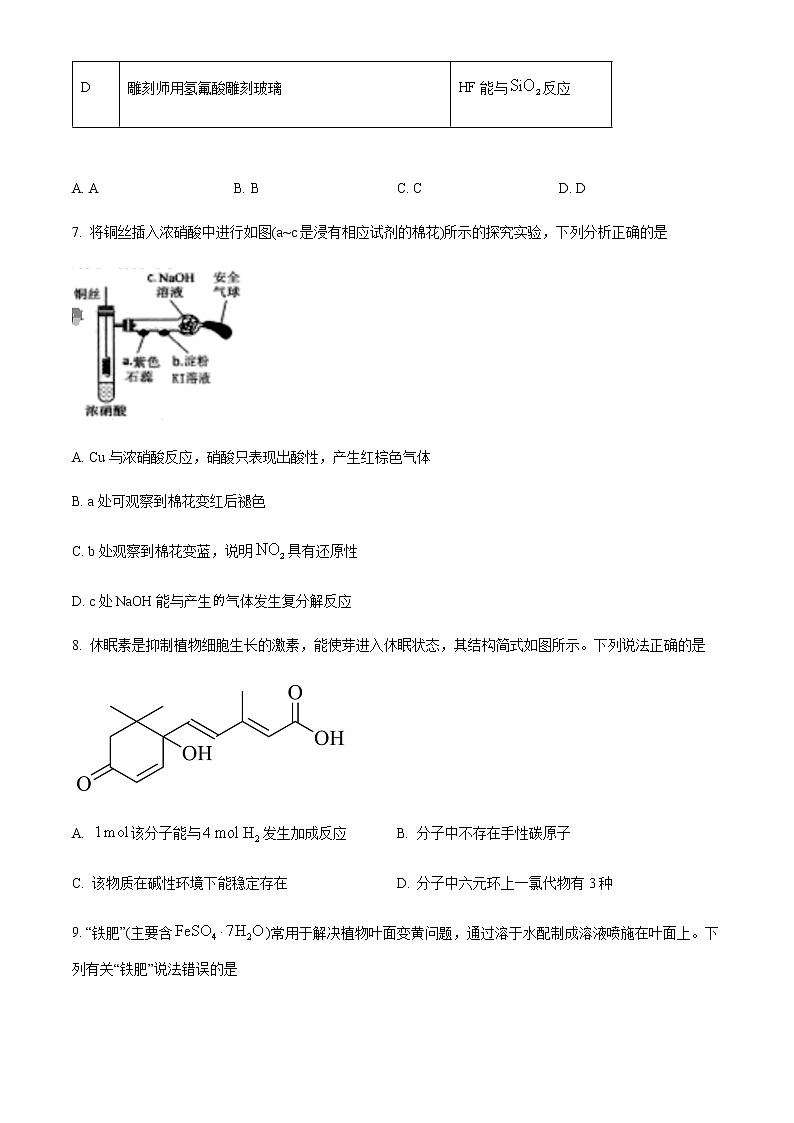 广东省汕头市2022-2023学年高三上学期期末教学质量监测化学试题03