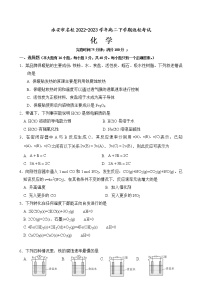 福建省三明市永安市名校2022-2023学年高二下学期返校考试化学试题
