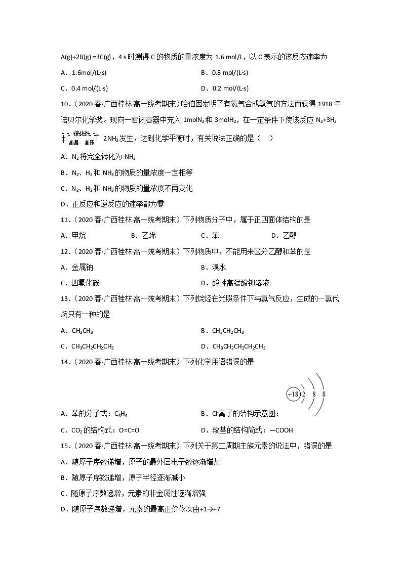 广西桂林市2020-2022三年高一化学下学期期末试题汇编1-选择题①第2页