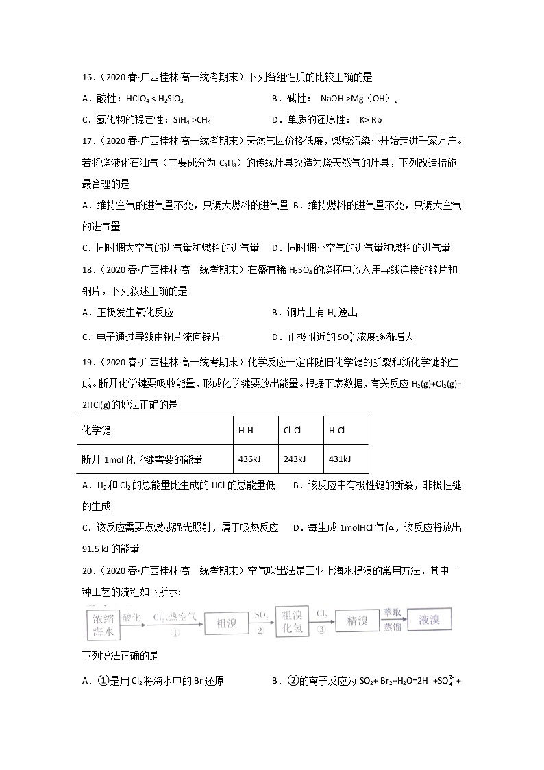 广西桂林市2020-2022三年高一化学下学期期末试题汇编1-选择题①第3页