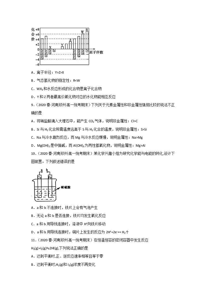 河南省郑州市2020-2022三年高一化学下学期期末试题汇编1-选择题①第3页