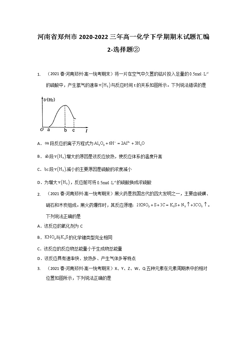 河南省郑州市2020-2022三年高一化学下学期期末试题汇编2-选择题②第1页