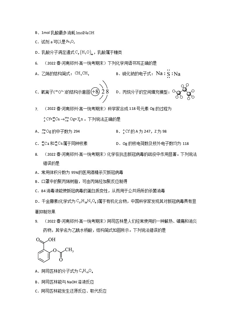 河南省郑州市2020-2022三年高一化学下学期期末试题汇编2-选择题②第3页