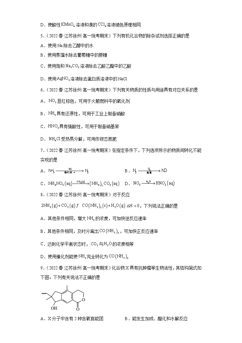 江苏省徐州市2020-2022三年高一化学下册期末试题汇编第2页