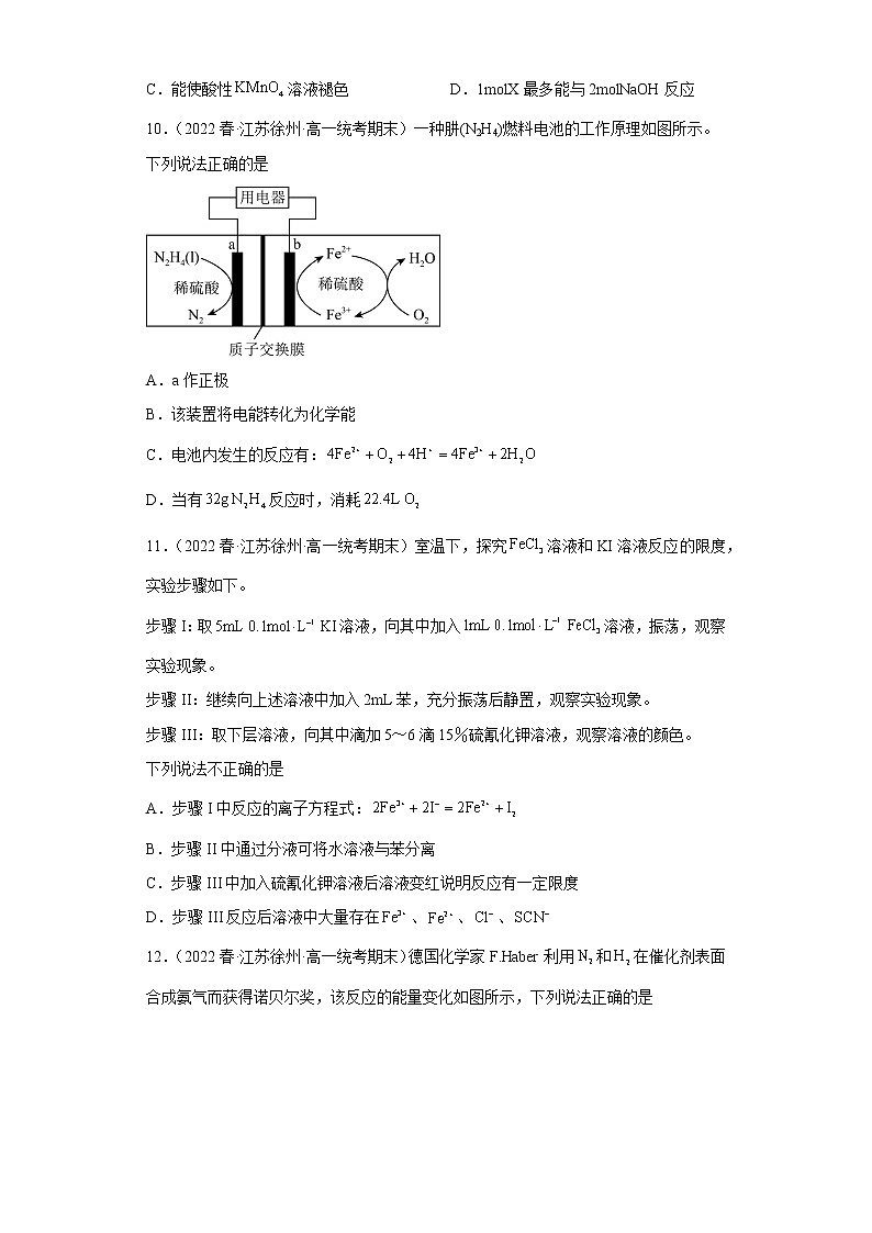 江苏省徐州市2020-2022三年高一化学下册期末试题汇编第3页