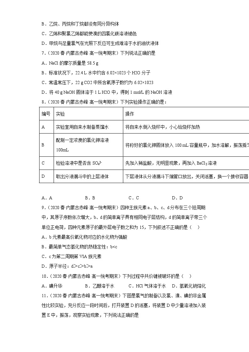 内蒙古赤峰2020-2022三年高一化学下学期期末试题汇编-选择题02