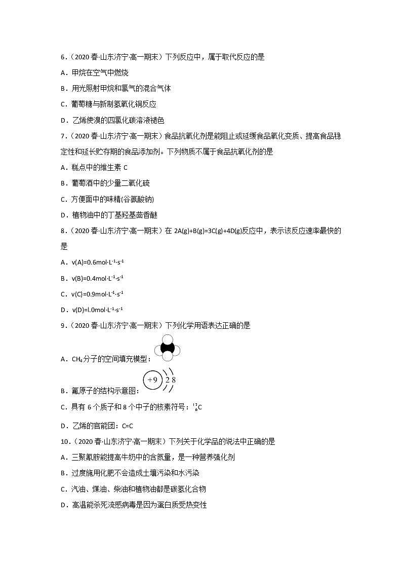 山东省济宁市2020-2022三年高一化学下学期期末试题汇编1-选择题①02