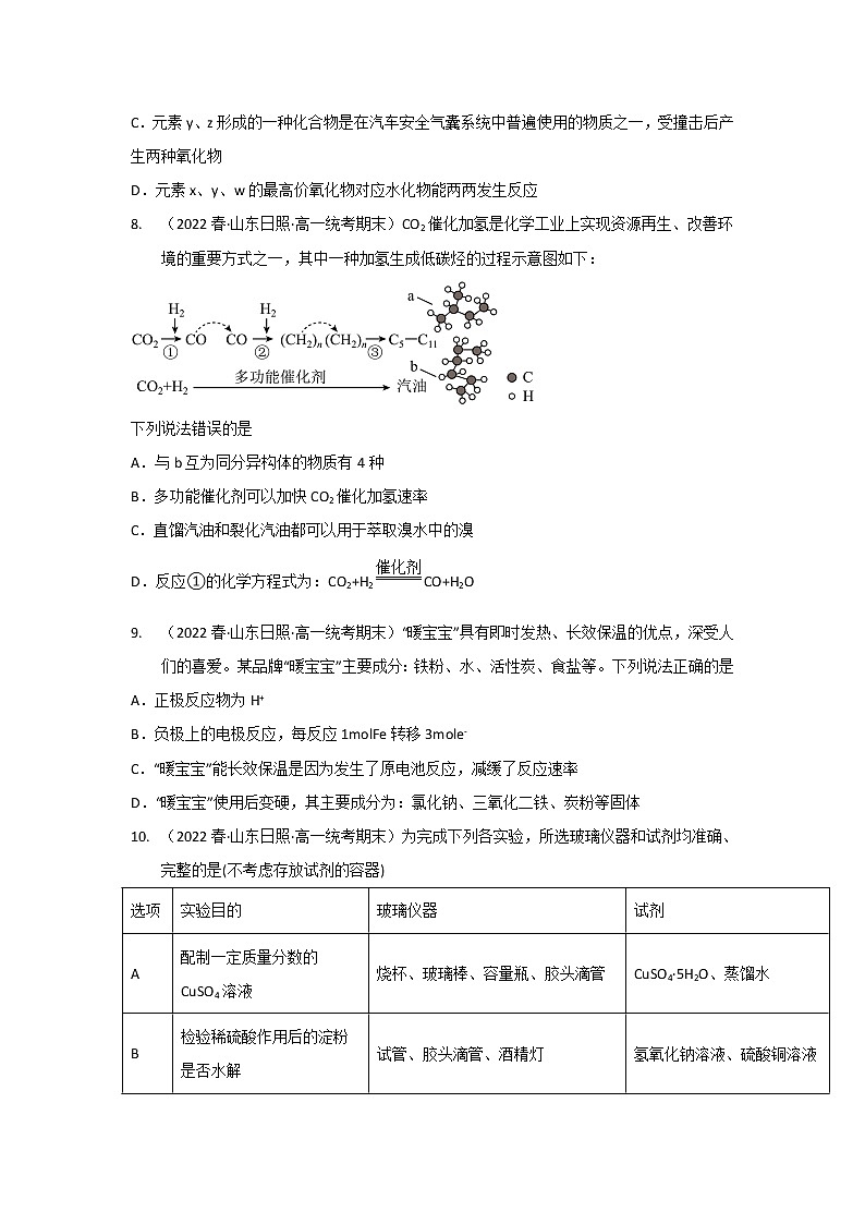 山东省日照市2020-2022三年高一化学下学期期末试题汇编2-选择题②第3页