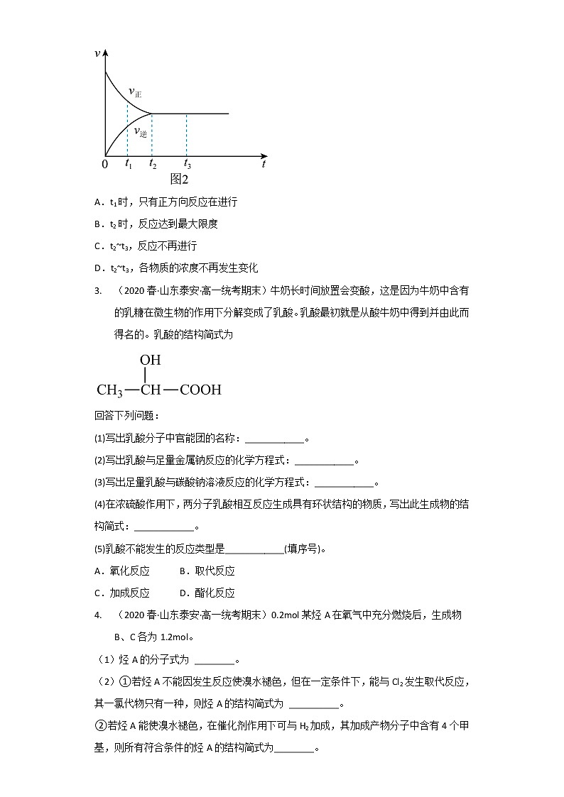 山东省泰安市2020-2022三年高一化学下学期期末试题汇编3-非选择题02