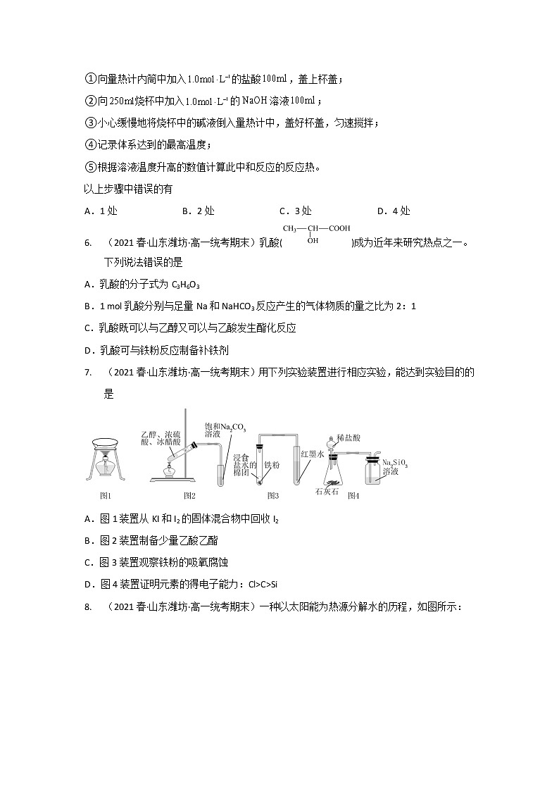 山东省潍坊市2020-2022三年高一化学下学期期末试题汇编2-选择题②第2页