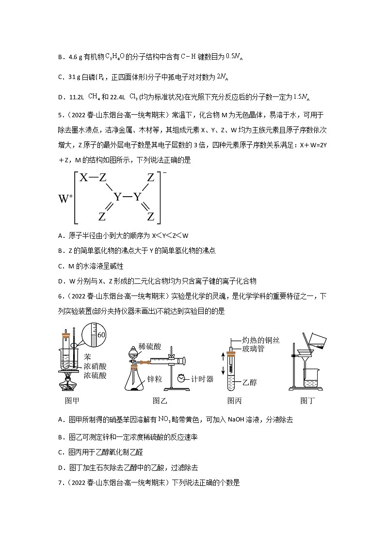 山东省烟台市2020-2022三年高一化学下学期期末试题汇编1-选择题①第2页
