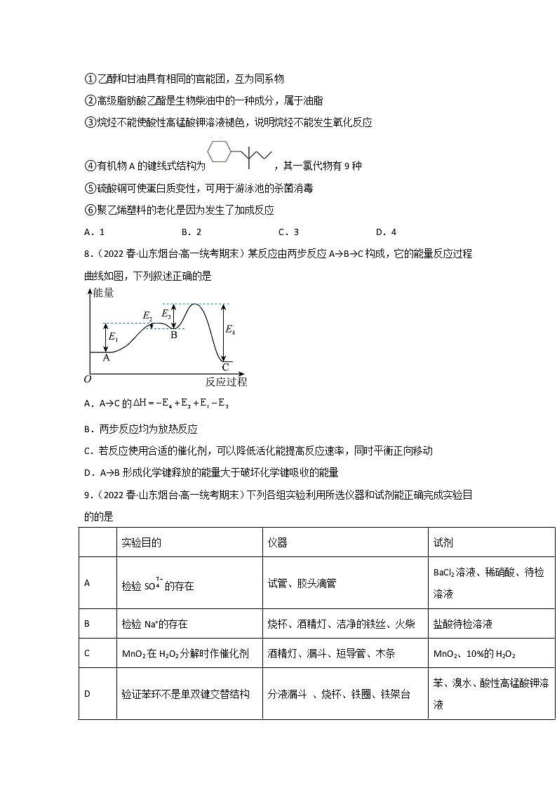 山东省烟台市2020-2022三年高一化学下学期期末试题汇编1-选择题①第3页