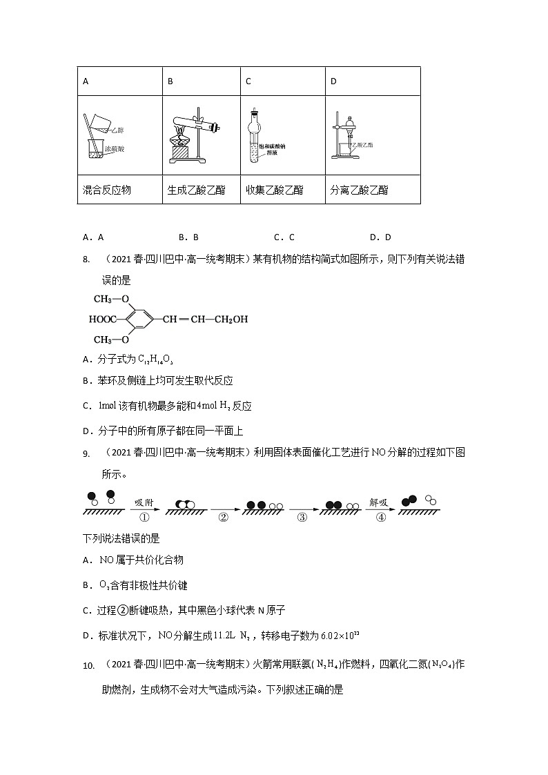 四川巴中市2020-2022三年高一化学下学期期末试题汇编2-选择题②第3页