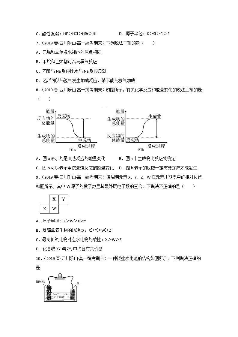 四川乐山市2020-2022三年高一化学下学期期末试题汇编1-选择题①第2页