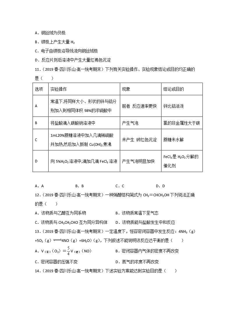 四川乐山市2020-2022三年高一化学下学期期末试题汇编1-选择题①第3页