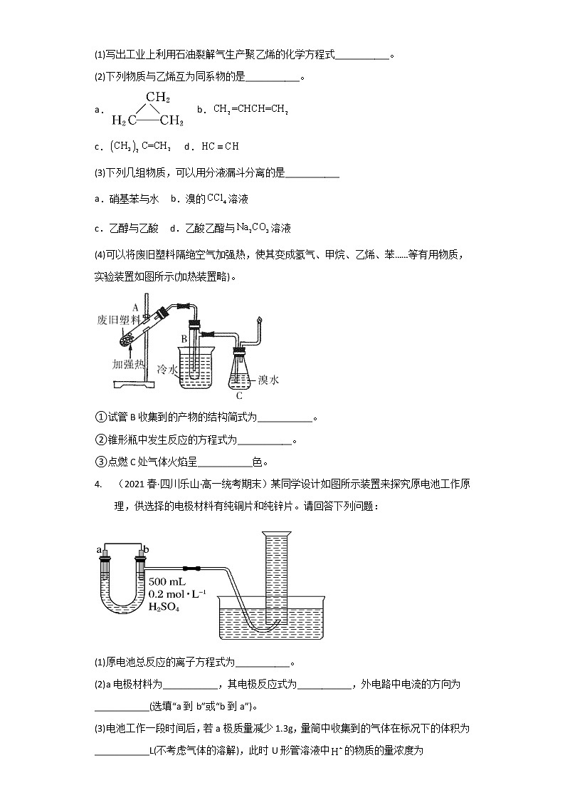 四川乐山市2020-2022三年高一化学下学期期末试题汇编3-非选择题第2页