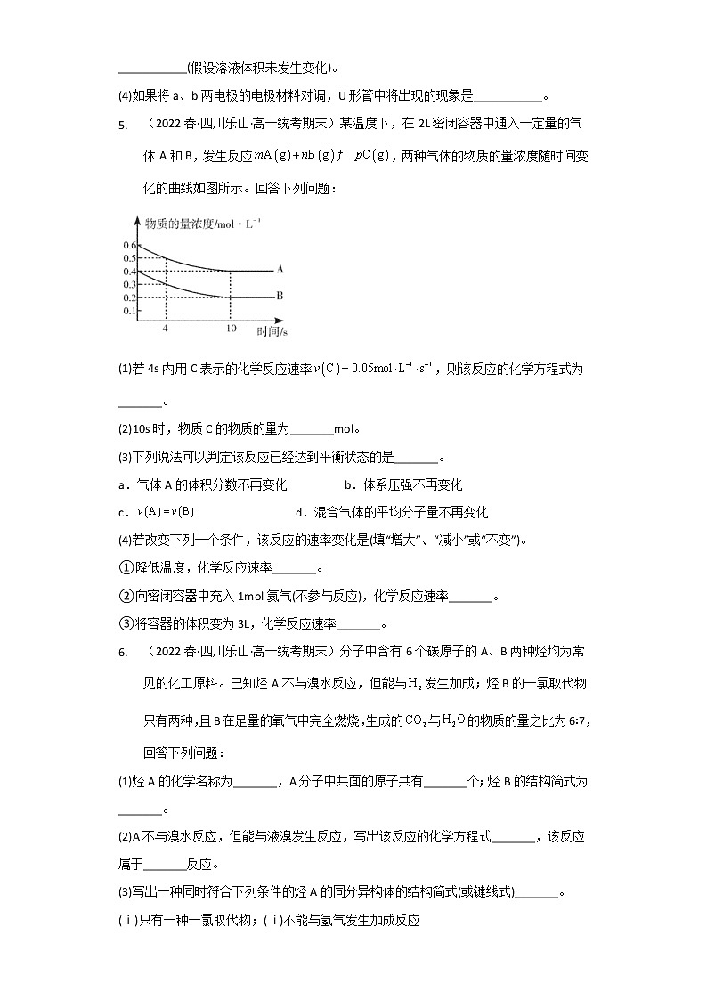 四川乐山市2020-2022三年高一化学下学期期末试题汇编3-非选择题第3页