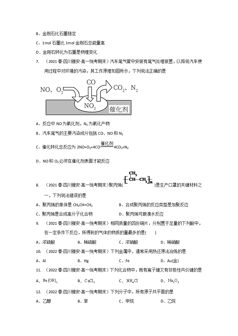 四川雅安市2020-2022三年高一化学下学期期末试题汇编2-选择题②02