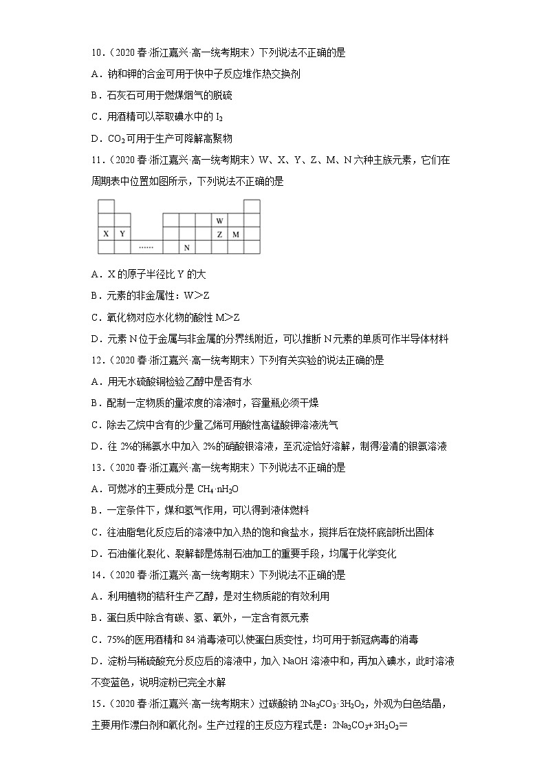 浙江省嘉兴市2020-2022三年高一化学下册期末试题汇编02
