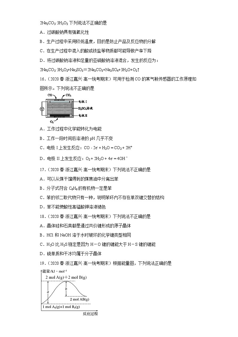 浙江省嘉兴市2020-2022三年高一化学下册期末试题汇编03