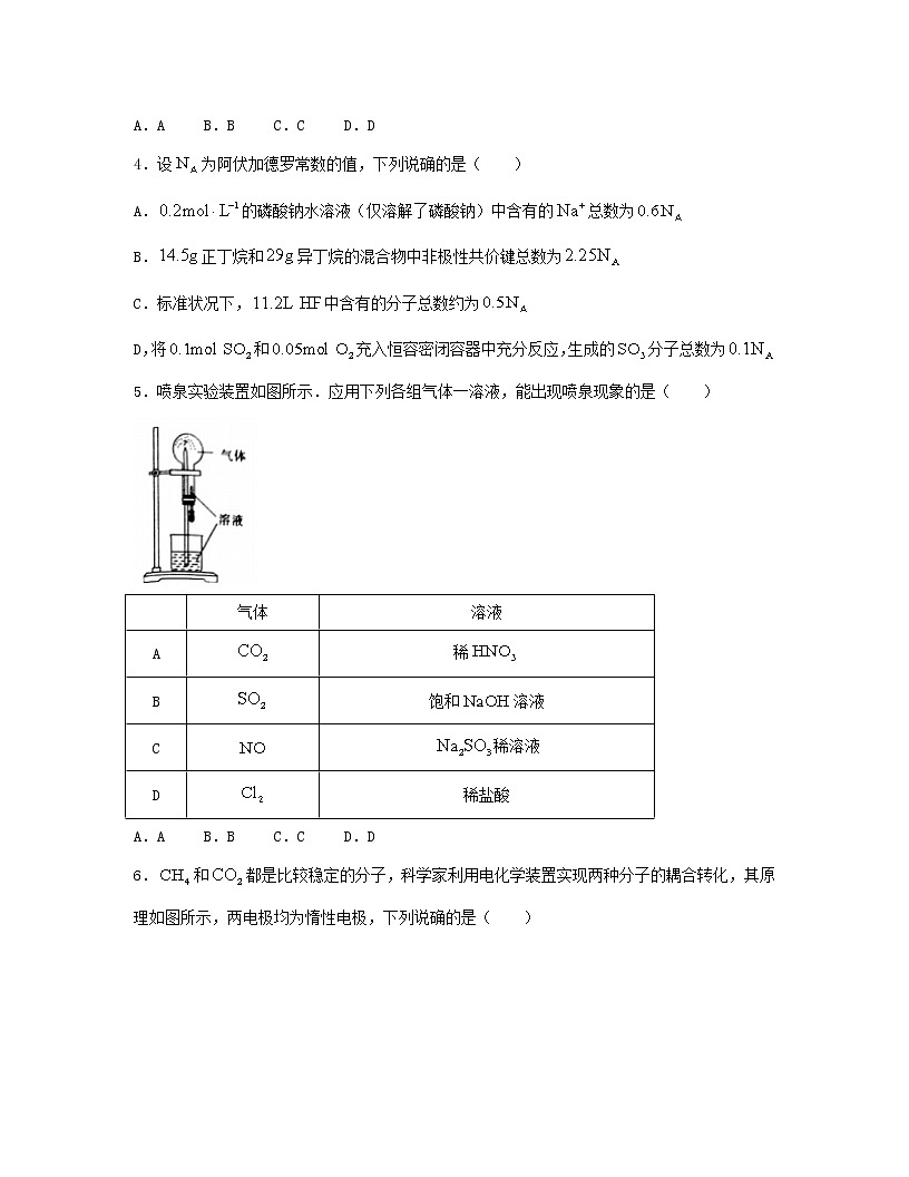 2022-2023學年湖北省黃岡市高二下冊期末化學專項突破模擬題（AB卷）含解析第2頁
