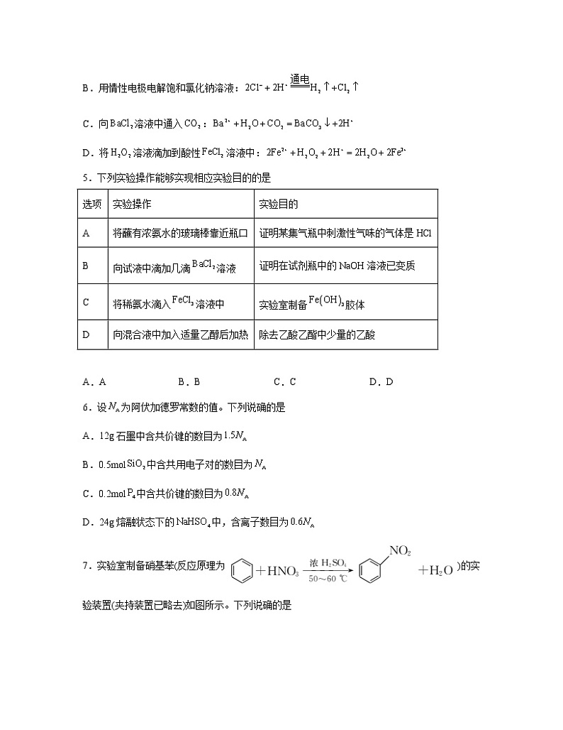 2022-2023学年湖北省黄冈市高二下册期末化学专项提升模拟题(AB卷)含解析第2页