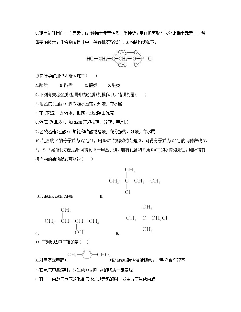 2022-2023学年甘肃省武威市高二下册期末化学专项突破模拟题(AB卷)含解析第3页