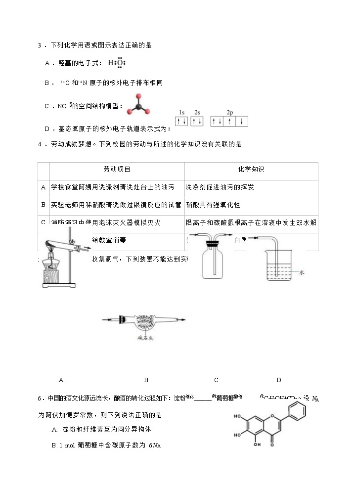 2022-2023学年广东省汕尾市高三上学期1月学生调研考试（一模）化学试题含解析03