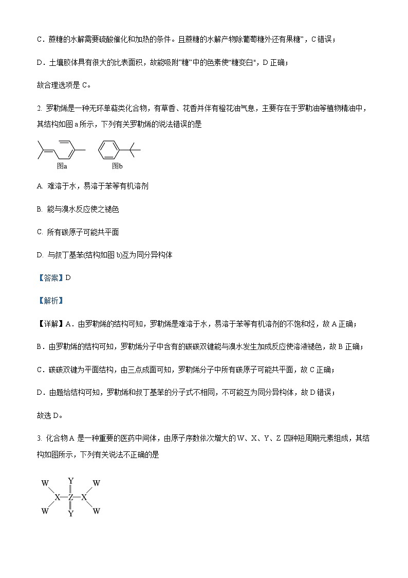 四川省成都市石室天府中学2022届高三联测卷(四)理综化学试题含解析第2页