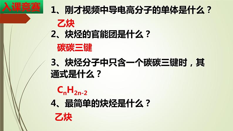 2.2.2 炔烃【备课堂】-【上好课】2020-2021学年高二化学下学期同步备课系列(人教版2019选择性必修3)课件PPT第3页