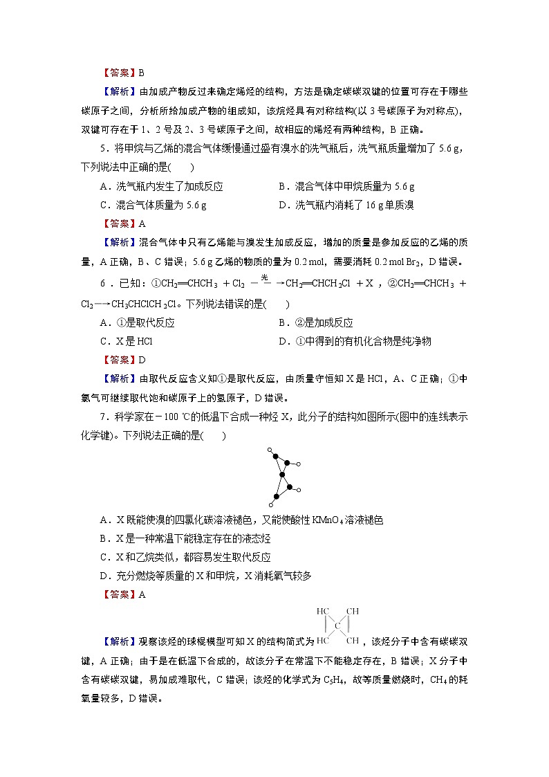 第2章 第2节 第1课时 第1课时 烯烃 试卷02