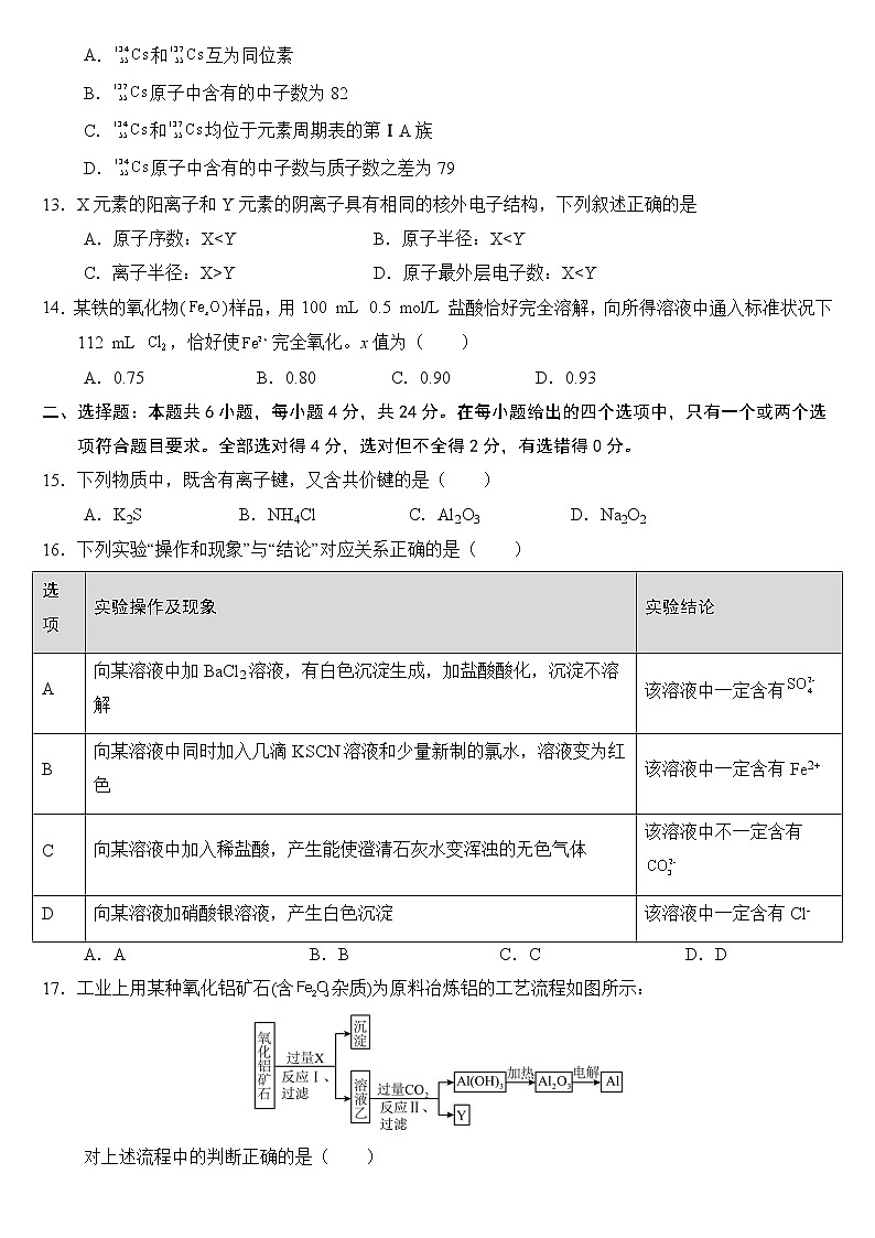 安徽省淮北市第一中学2022-2023学年高一上学期期末考试化学试卷无答案第3页