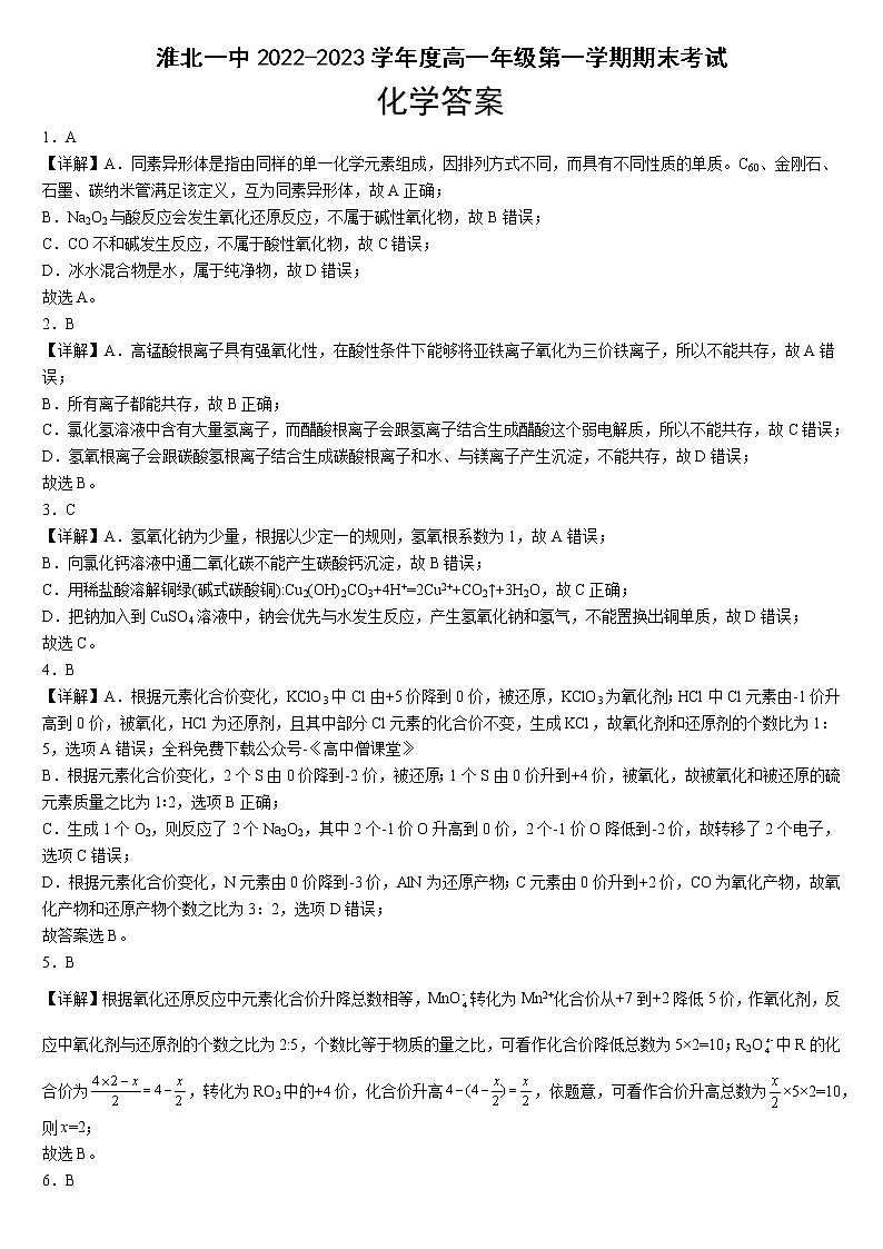化学答案第1页