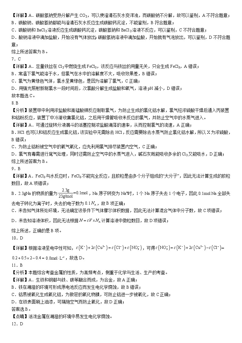 化学答案第2页