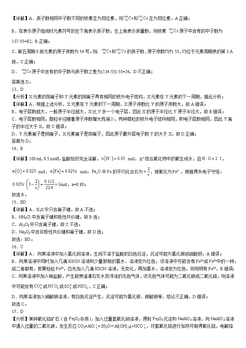 化学答案第3页
