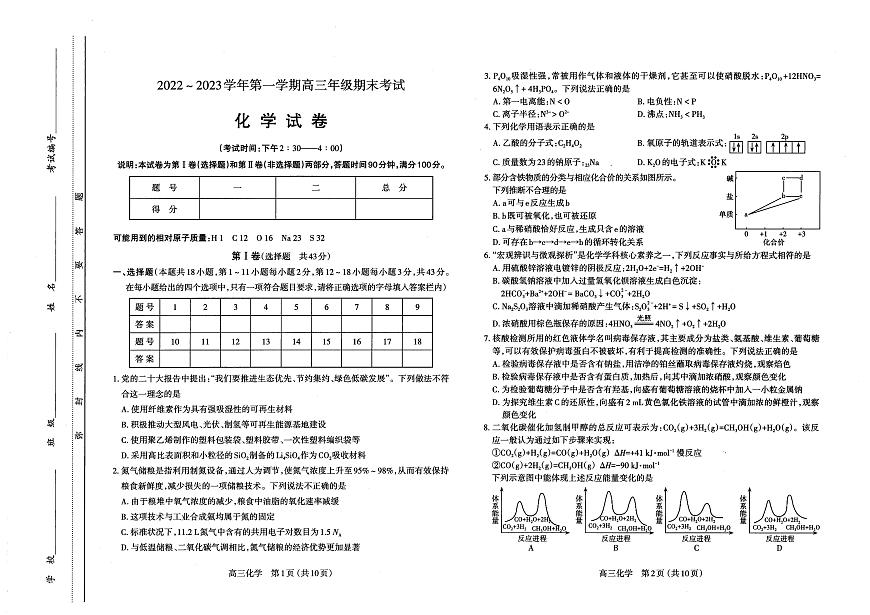 山西省太原市2022-2023 學(xué)年高三第一學(xué)期期末考試化學(xué)試卷含答案第1頁
