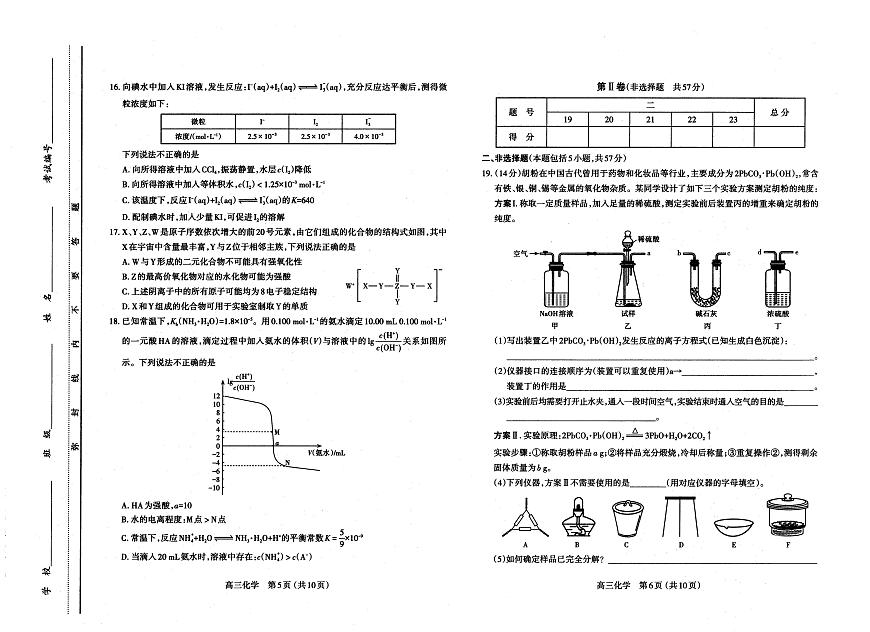 山西省太原市2022-2023 學(xué)年高三第一學(xué)期期末考試化學(xué)試卷含答案第3頁