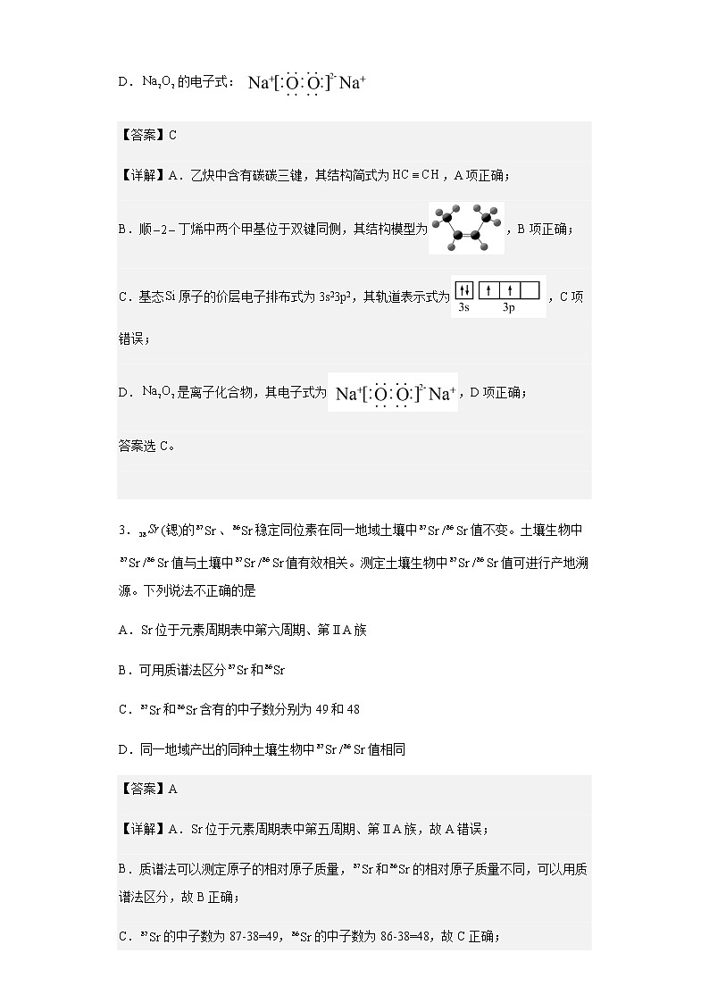 2022-2023学年天津市宝坻区第一中学高三上学期线上期末训练化学试题含解析第2页