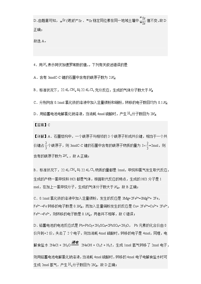 2022-2023学年天津市宝坻区第一中学高三上学期线上期末训练化学试题含解析第3页