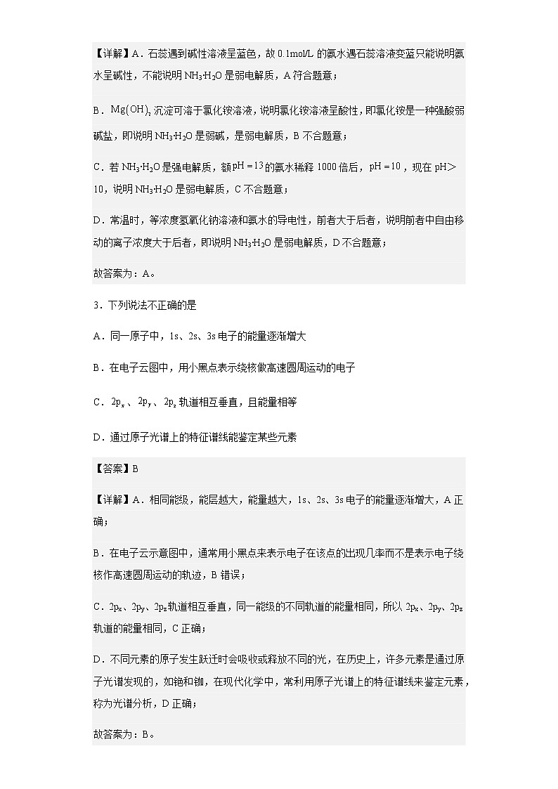2022-2023学年北京市延庆区高二上学期期末考试化学试题含解析第2页